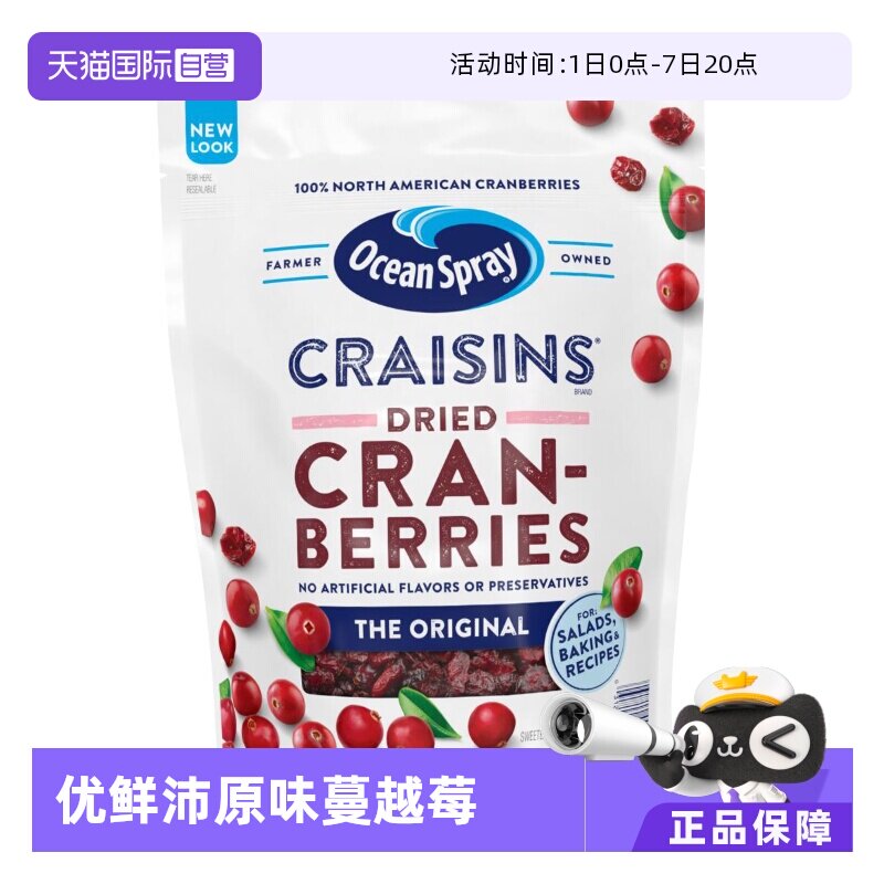 【自营】美国ocean spray优鲜沛蔓越莓果干1360g零食大包装进口