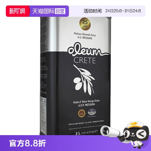直营希腊进口pdo特级初榨橄榄油