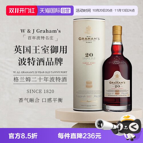 格兰姆20年波特酒加强型甜酒