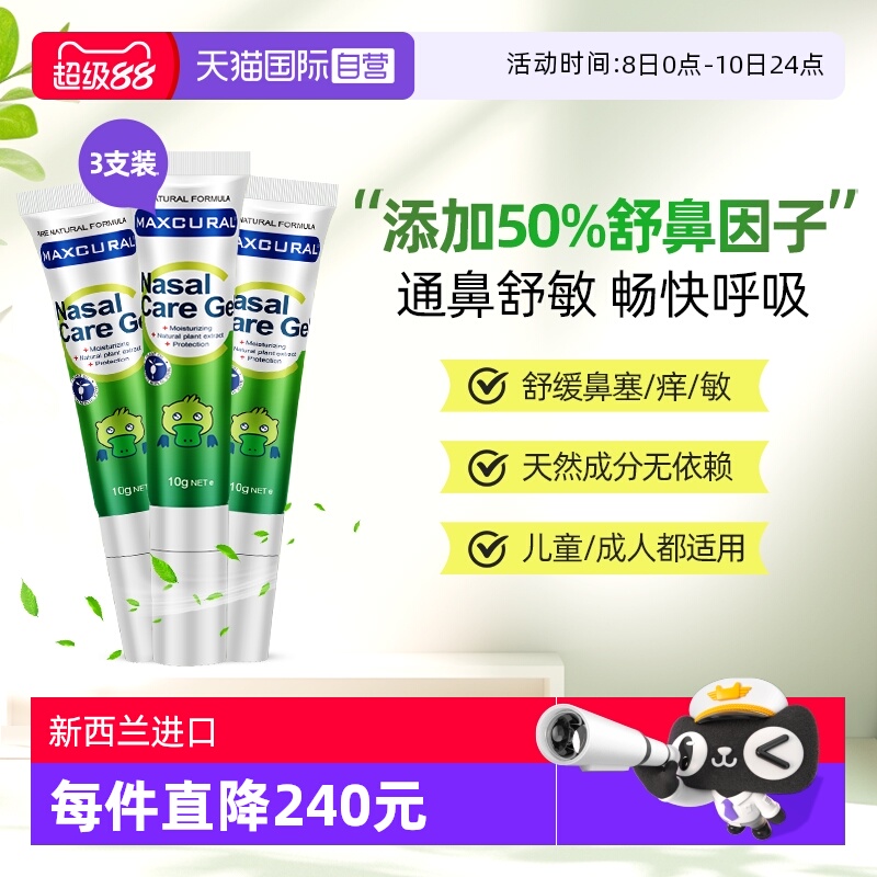 【自营】MAXCURAL迈可乐桉树油天然植物舒鼻膏呵护鼻腔粘膜3支装