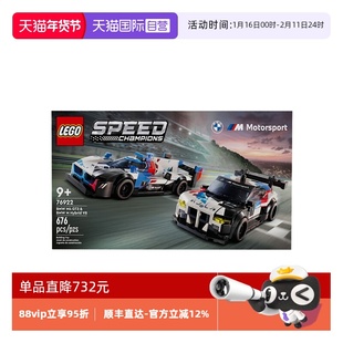 【自营】乐高76922宝马M4 GT3和M Hybrid V8赛车拼搭积木玩具