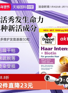 【自营】升级版德国双心生物素1000ug养发护发维生素b族b6b12防脱