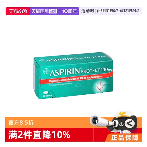 【自营】德国拜耳Aspirin阿司匹林100mg肠溶片98粒预防心梗血栓
