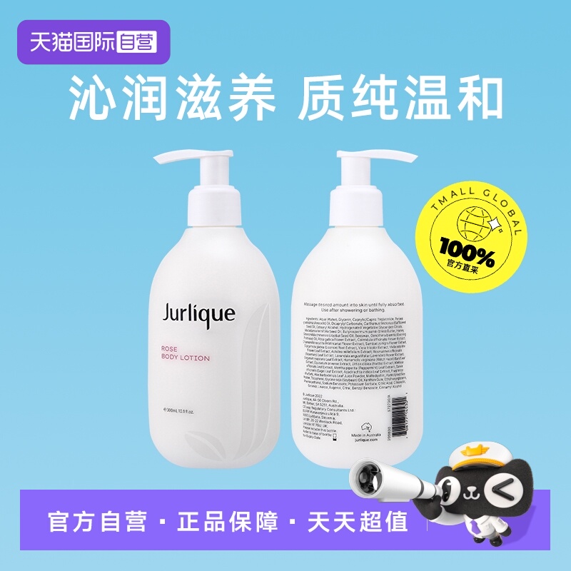 【自营】茱莉蔻身体乳持久留香