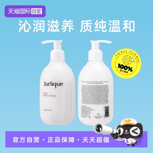 【自营】茱莉蔻身体乳持久留香