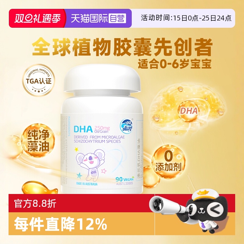 【自营】澳乐乳藻油胶囊DHA90粒/瓶植物软胶囊澳洲进口宝宝营养品