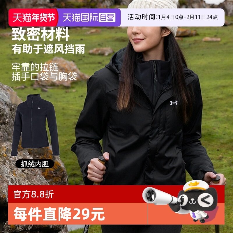【自营】UA安德玛三合一外套女子秋冬户外冲锋运动服登山连帽夹克,运动服/休闲服装,运动茄克/外套,淘宝优惠券,粉丝福利购,淘宝优惠卷