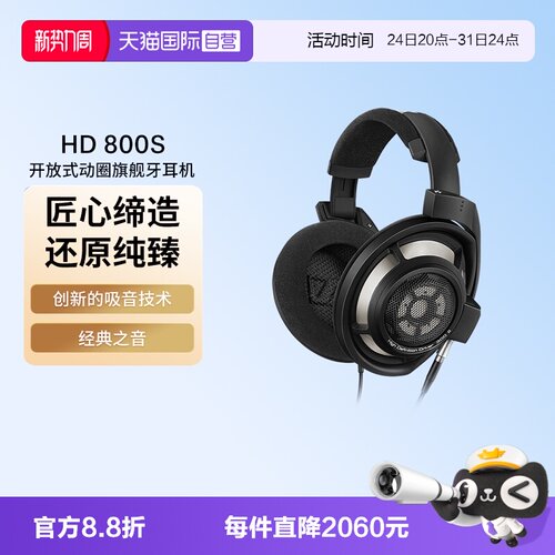 【自营】SENNHEISER/森海塞尔HD800S德国旗舰HIFI头戴式音乐耳机