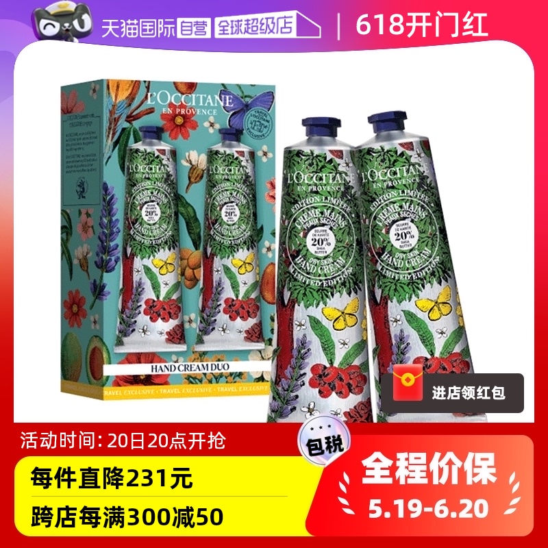 【自营】欧舒丹乳木果护手霜礼盒包装150ml*2维E蜂蜜滋润保湿补水