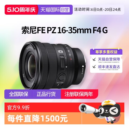 【自营】索尼FE PZ 16-35mm F4 G全画幅广角电影电动变焦镜头1635