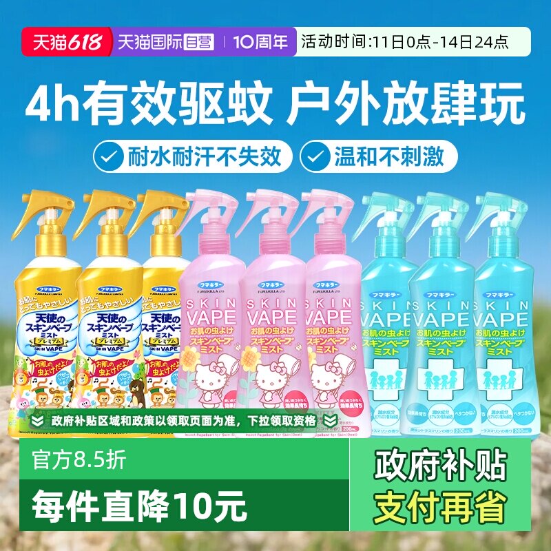 【自营】VAPE未来驱蚊喷雾婴儿童花露水防蚊水户外神器驱蚊液3瓶