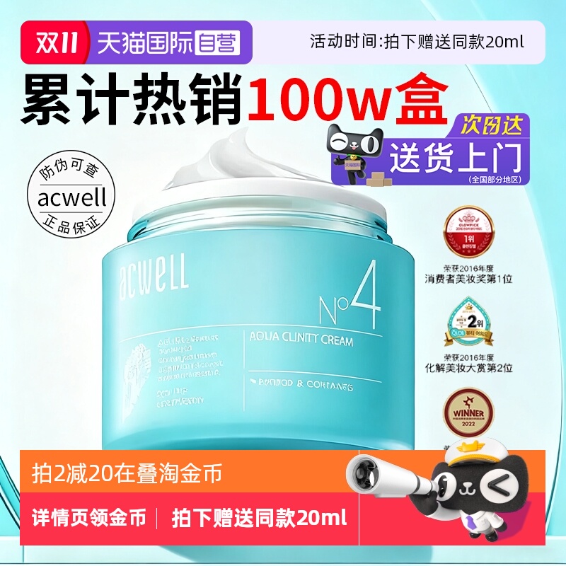 【自营】【礼盒】acwell艾珂薇N4面霜女面霜敏感肌不油腻保湿补水