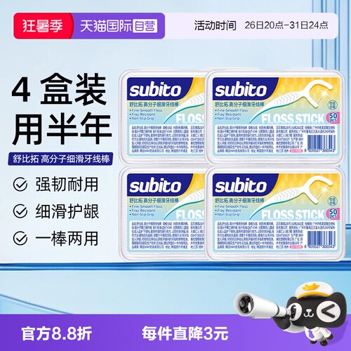 舒比拓深洁齿缝纤韧顺滑牙线