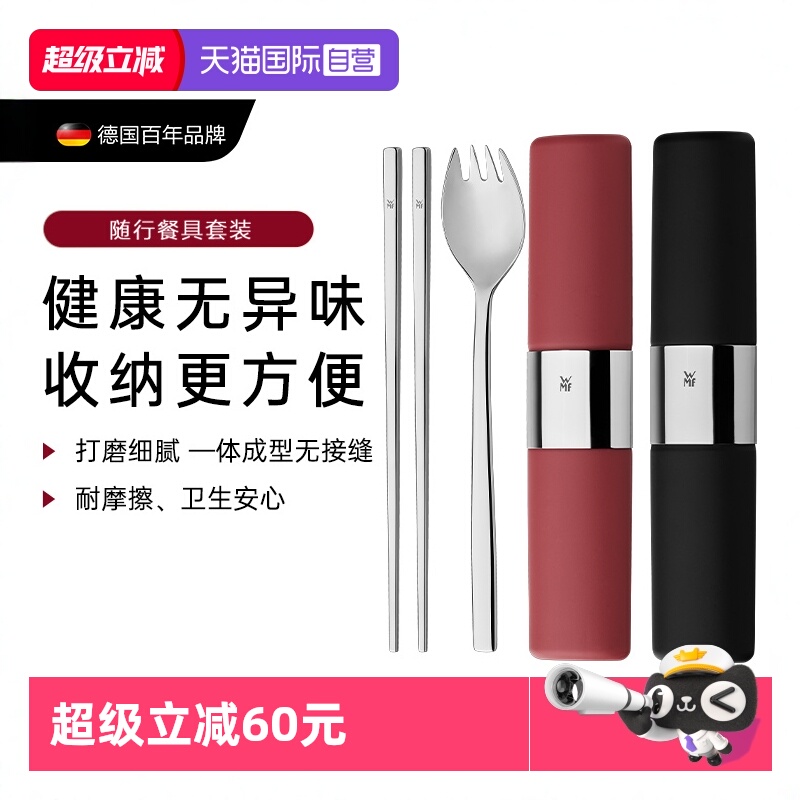 WMF福腾宝不锈钢随行餐具套装