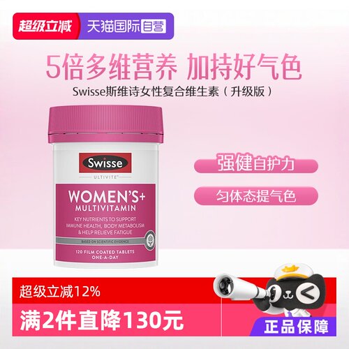 Swisse斯维诗升级女士复合维生素