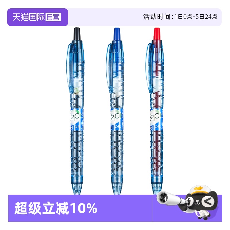 PILOT百乐中性笔矿泉水宝特瓶制