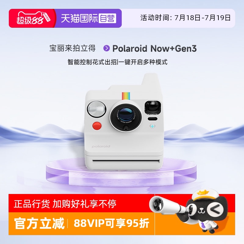 【新品】宝丽来拍立得NOW+三代