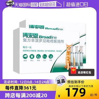 【自营】博来恩猫咪体内体外一体同驱驱虫药幼猫滴剂博莱恩3支装