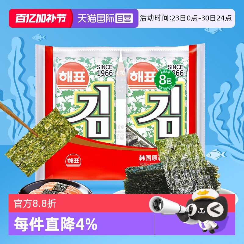 【自营】韩国海牌海苔16g寿司食材紫菜包饭即食拌饭宝宝海苔零食