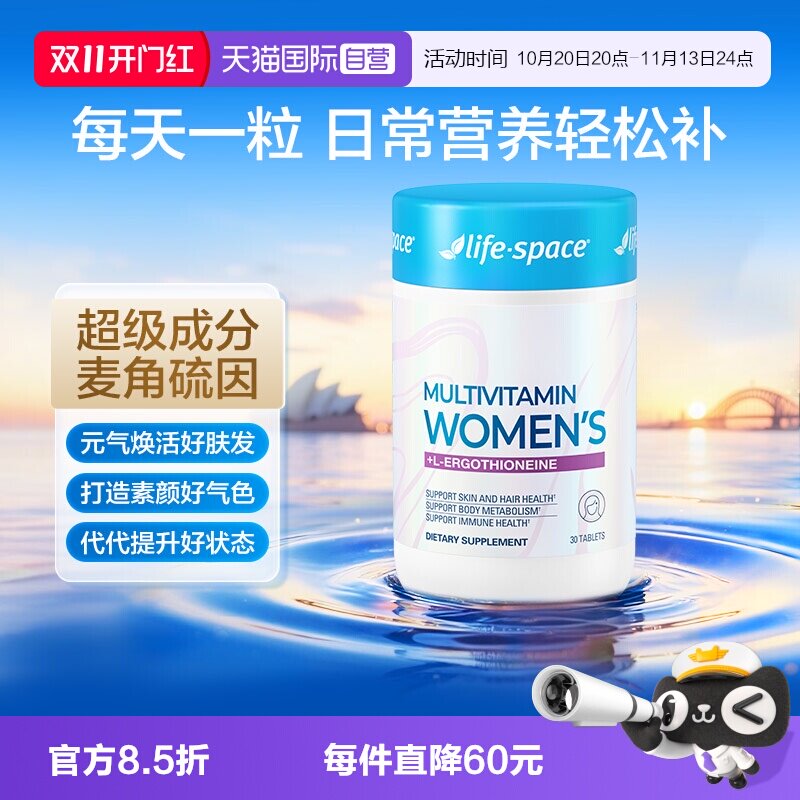 【自营】lifespace进口多复合维生素片b族维c维e麦角硫因女性多维