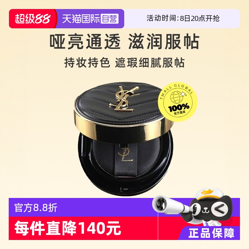 自营遮瑕控油持妆YSL/圣罗兰