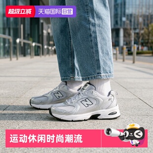 【自营】New Balance男女NB 530系列复古慢跑鞋运动休闲鞋MR530LG