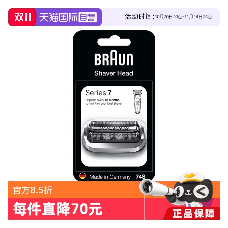 【自营】博朗男士电动剃须刀7系刀头配件74S 德国原装进口