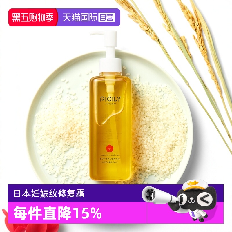 PICILY潘思莉双籽油孕妇专用预防