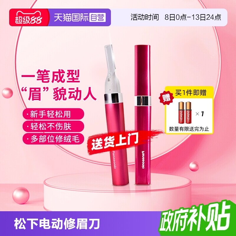 松下电动修眉刀修眉神器图片