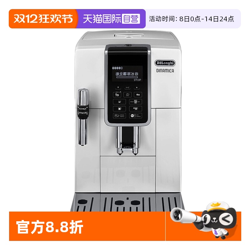 德龙全自动咖啡机家用意式现磨