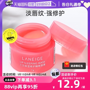 Laneige 兰芝睡眠唇膜莓果味3g小样补水保湿 自营 修护淡化唇纹