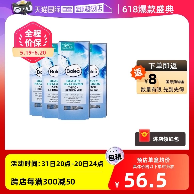 【自营】balea芭乐雅德国进口玻尿酸面部浓缩精华安瓶7ml 4盒装