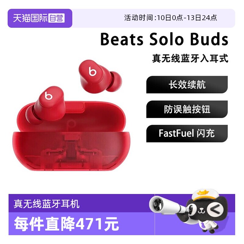 【自营】Beats Solo Buds 真无线耳机 蓝牙苹果 耳机运动智能国行