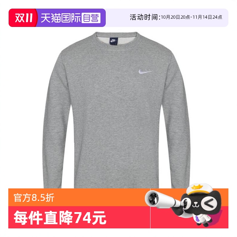 【自营】NIKE耐克男子CLUB FT CREW卫衣/套头衫637903-063连帽