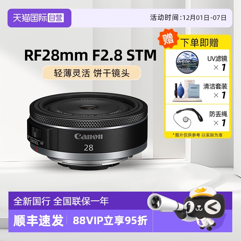 佳能RF28f2.8大光圈微单镜头