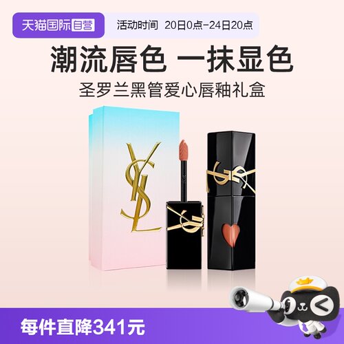 【自营】【礼盒】YSL圣罗兰黑管镜面爱心唇釉610冰乌龙口红