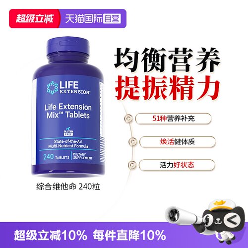 美国多种矿物质高级复合维生素