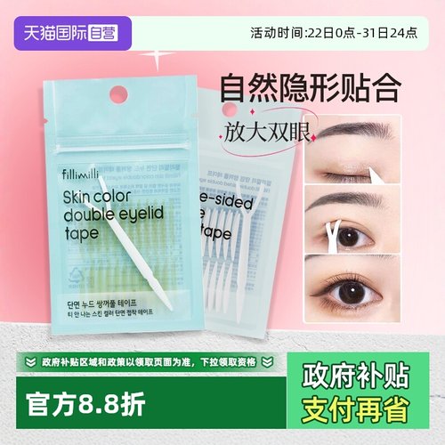 【自营】FILLIMILLI双眼皮贴神器无痕隐形自然大眼内双oliveyoung