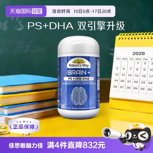 【自营】【备考好物】Nature's Way佳思敏学生脑力佳高含DHA30粒