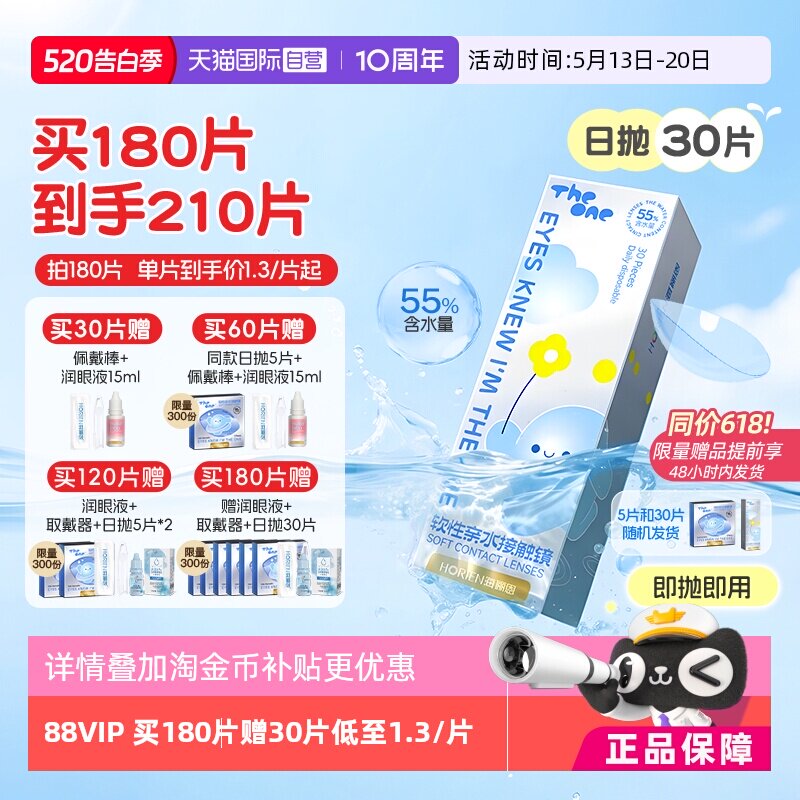 【自营】海俪恩日抛30片TheOne近视隐形眼镜高透氧抗UV高清正品
