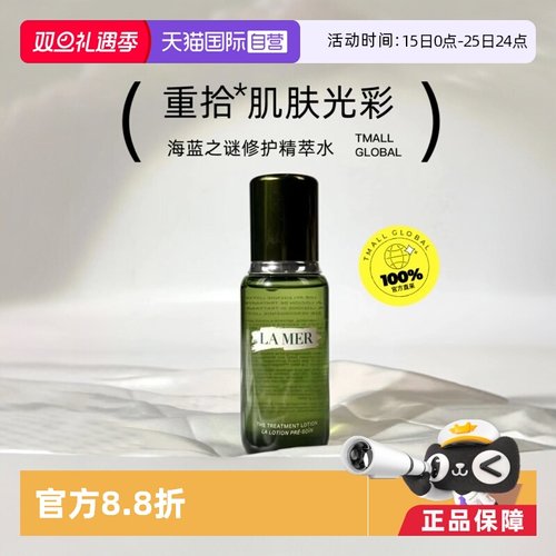 海蓝之谜150ml所有肤质补水保湿