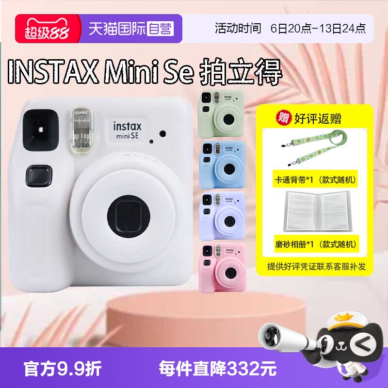 【自营】富士MiniSE拍立得MiniSE相机一次成像相机3寸相纸送礼图片