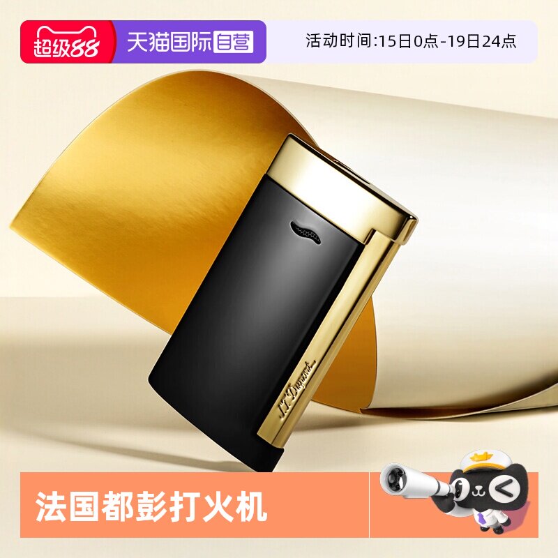 【自营】S.TDupont法国都彭slim7薄充气防风打火机高档送礼正品