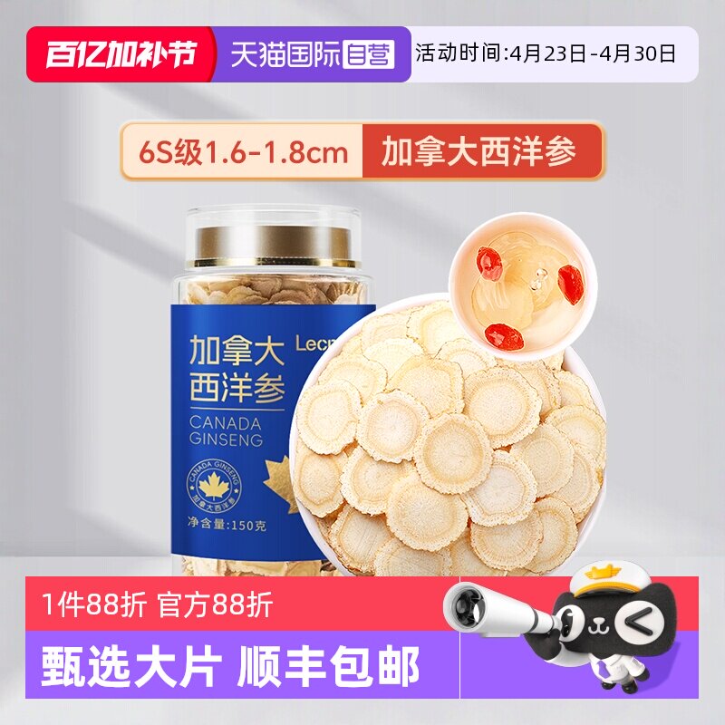 【自营】Lecmor加拿大进口西洋参150g超大人参切片1.6cm花旗参