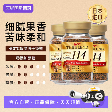 【自营】日本进口UCC悠诗诗114冻干速溶咖啡粉70g/90g*3瓶装健身