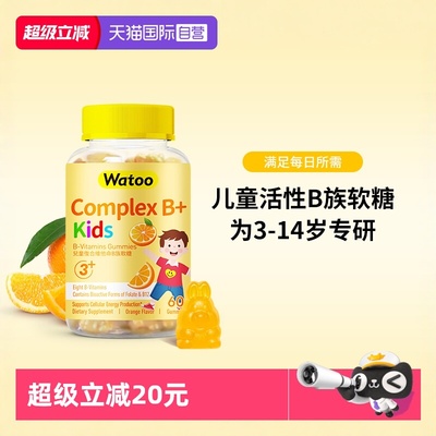 Watoo儿童复合维他命B族软糖