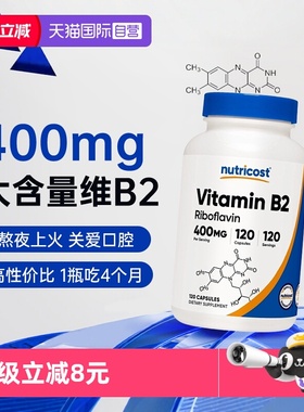 【自营】nutricost美国进口维生素vb2大含量400mg核黄素官方旗舰