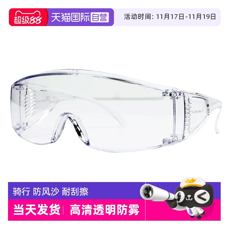 霍尼韦尔护目镜防飞溅防风眼镜