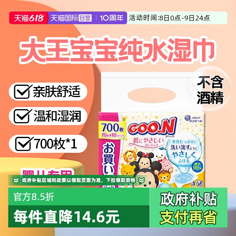 【自营】日本大王婴幼儿纯水湿巾儿童手口无酒精70枚10包【临期】