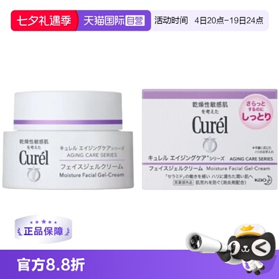 【自营】Curel/珂润补水高保湿乳霜40g敏感肌润肤滋润修护面霜